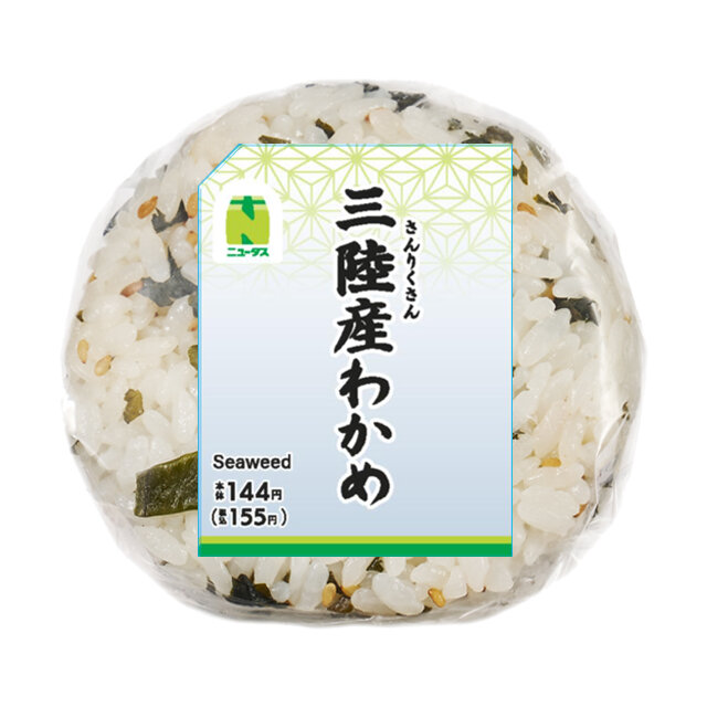 三陸産わかめおにぎり