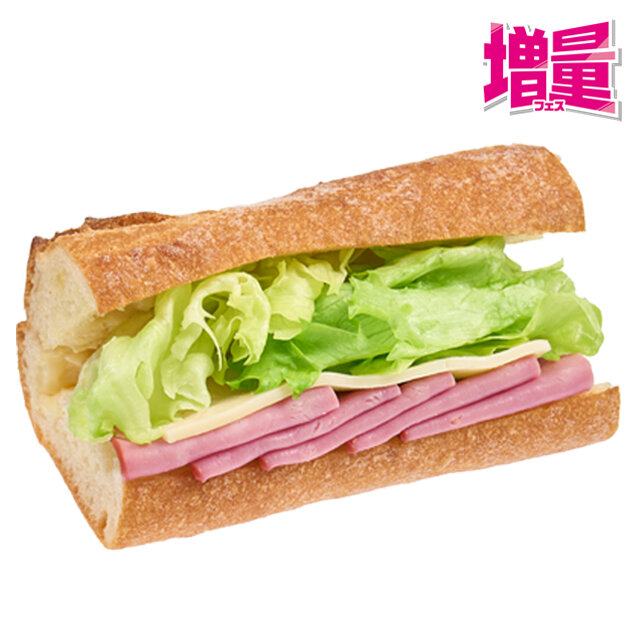 増量　石窯パリジャンサンド　ハムチーズ