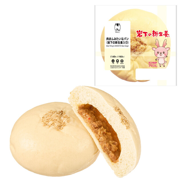 肉まんみたいなパン(岩下の新生姜入り)