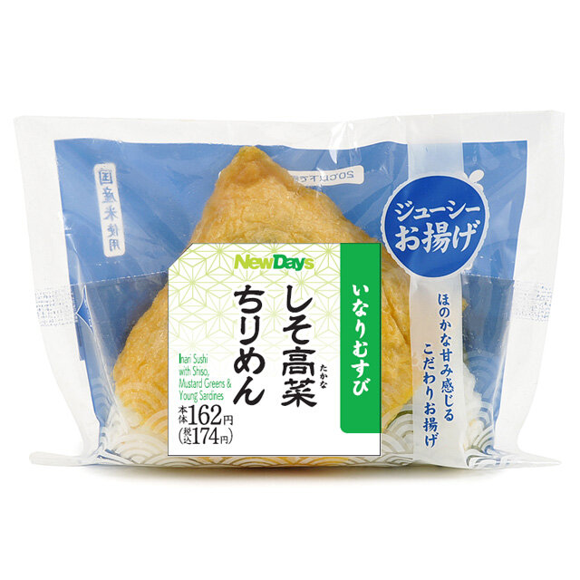 いなりむすび　しそ高菜ちりめん