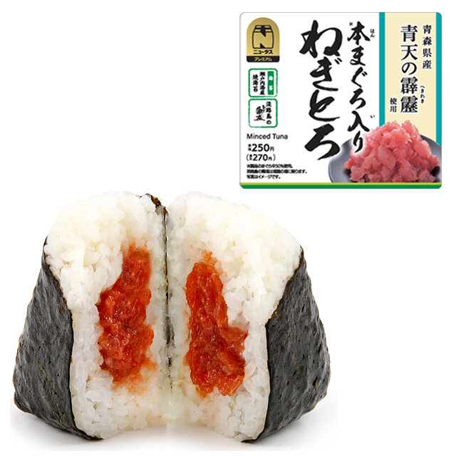 本まぐろ入りねぎとろおにぎり青森県産青天の霹靂使用)