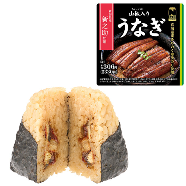 うなぎ山椒入りおにぎり(新潟県産新之助使用)