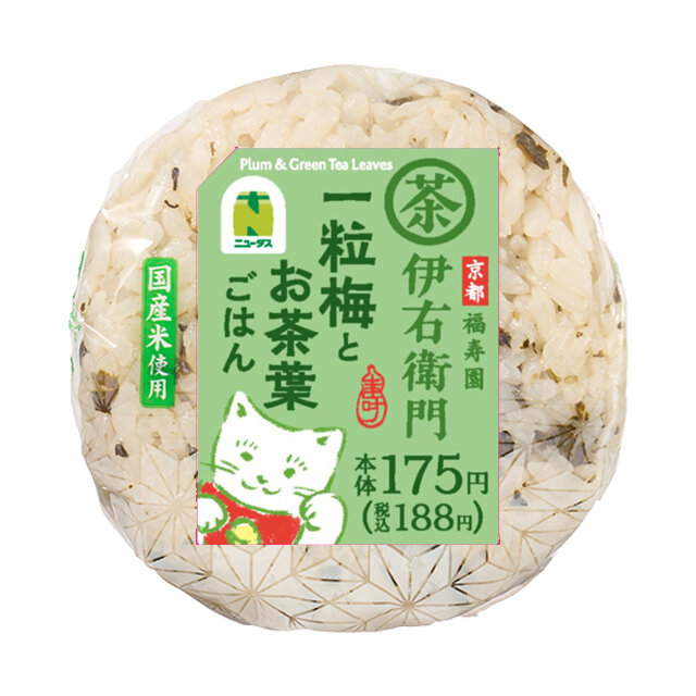 一粒梅とお茶葉ごはんおにぎり