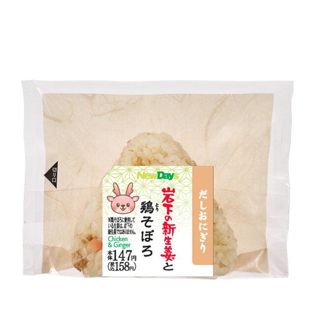 だしおにぎり　岩下の新生姜と鶏そぼろ
