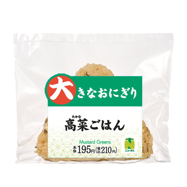 大きなおにぎり　高菜ご飯