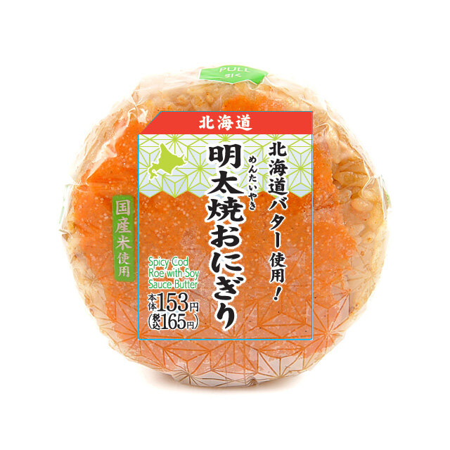 北海道バター使用！明太焼おにぎり