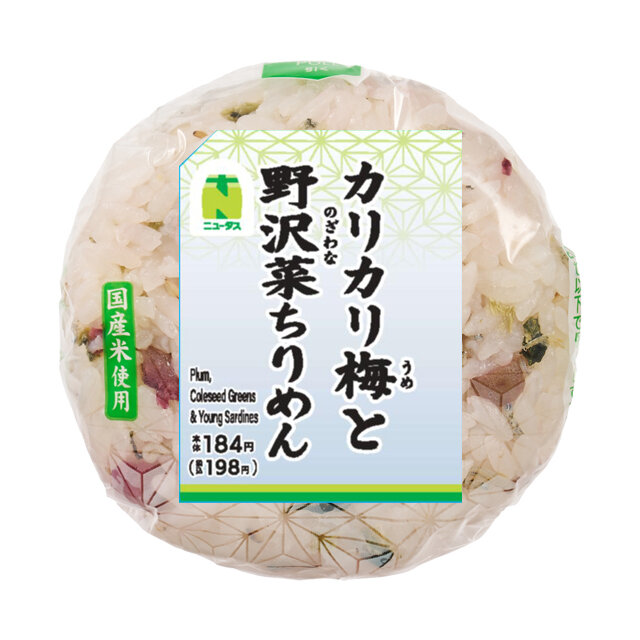 カリカリ梅と野沢菜ちりめんおにぎり