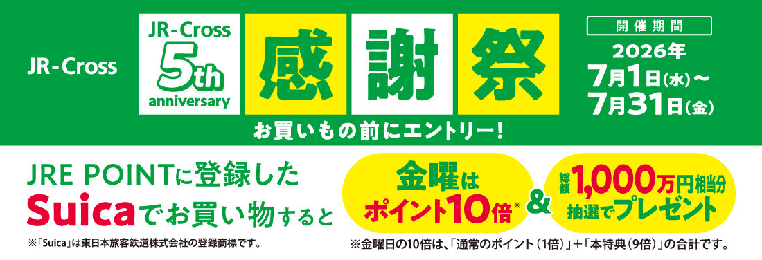 NewDays エキナカポータル