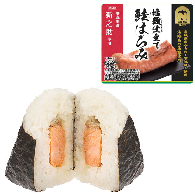 塩麹仕立ての鮭はらみおにぎり