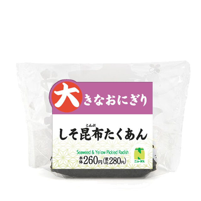 大きなおにぎり　しそ昆布たくあん