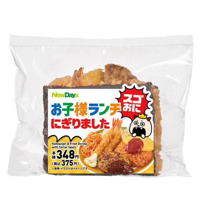 スゴおに　お子様ランチにぎりました