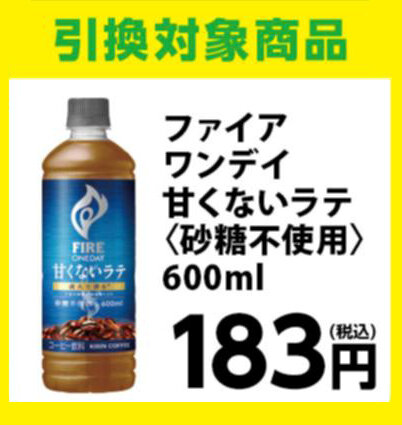 ファイア ワンデイ 甘くないラテ〈砂糖不使用〉600ml