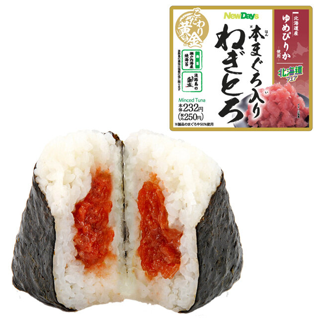 こだわり黄金　本まぐろ入りねぎとろ(北海道産ゆめぴりか使用)