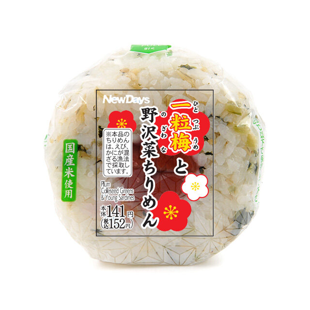 一粒梅と野沢菜ちりめんおにぎり