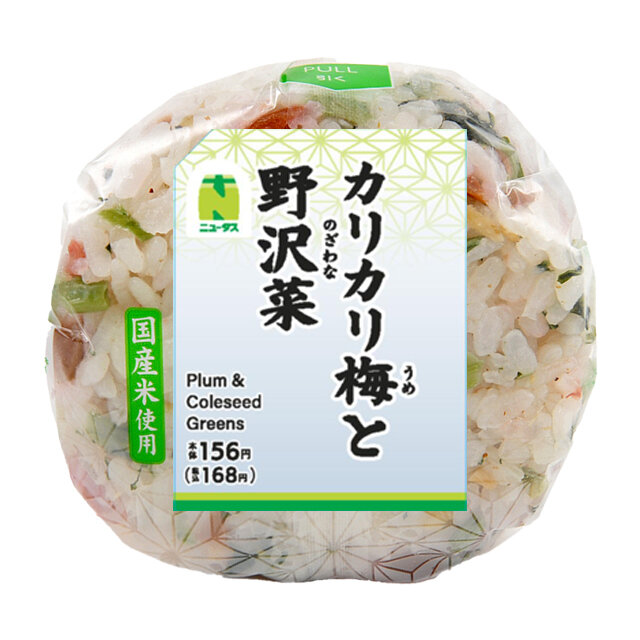 カリカリ梅と野沢菜おにぎり