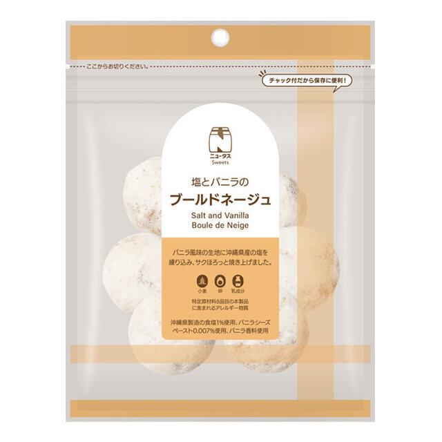 塩とバニラのブールドネージュ