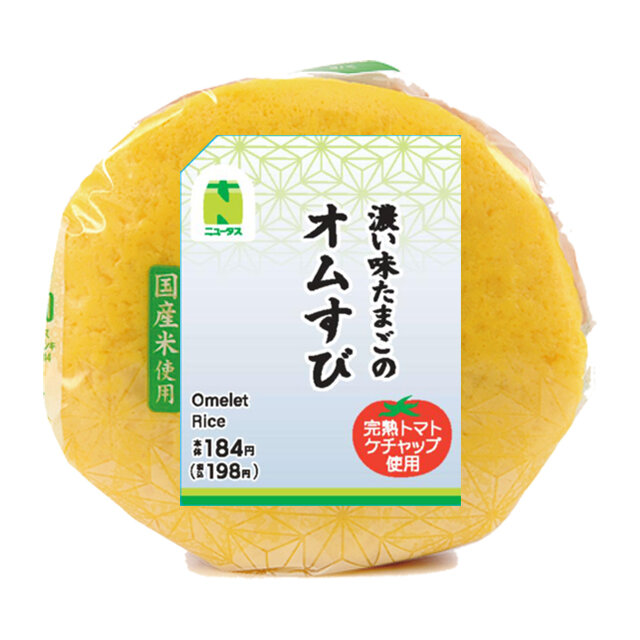 オムすび