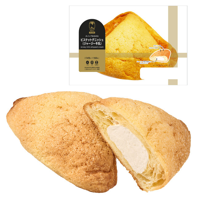 ビスケットデニッシュ（ジャージー牛乳）