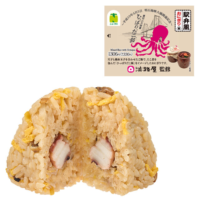 淡路屋　ひっぱりだこ飯風おにぎり