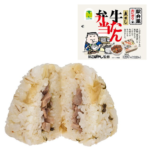こばやし　牛たん弁当風おにぎり