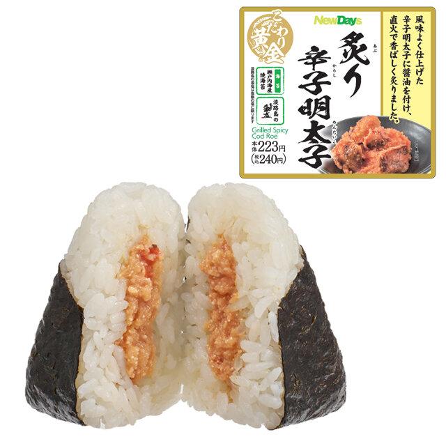 こだわり黄金　炙り辛子明太子