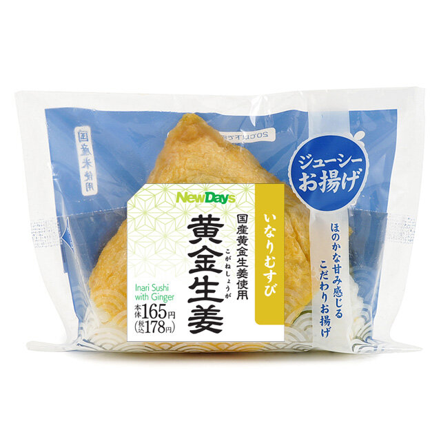 いなりむすび　黄金生姜(国産黄金生姜使用)