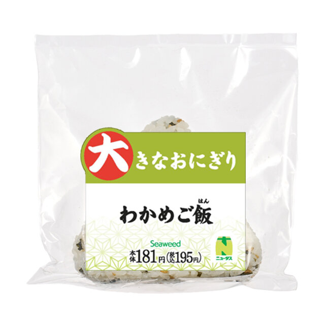 大きなおにぎり　わかめご飯