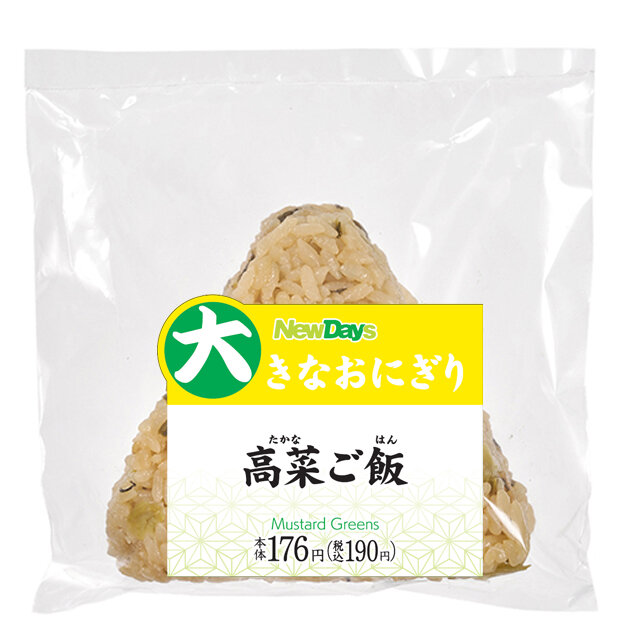 大きなおにぎり　高菜ご飯