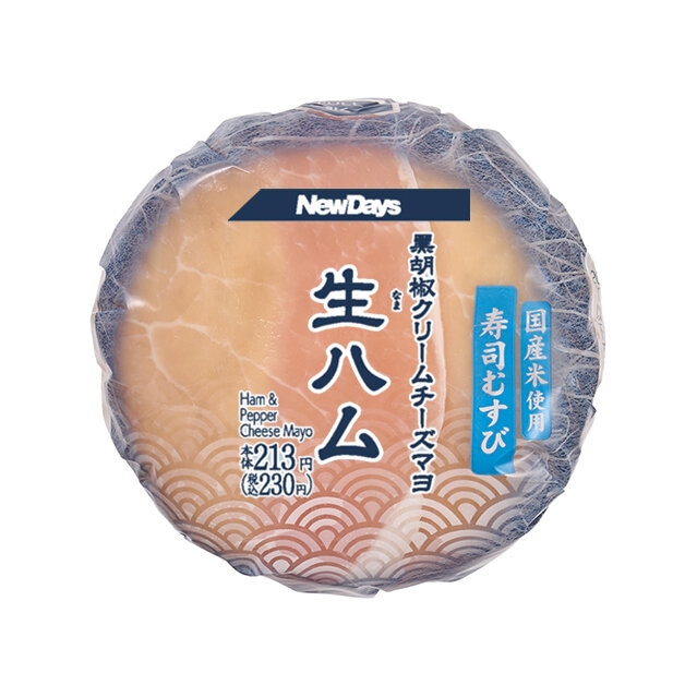 生ハムの寿司むすび(黒胡椒クリームチーズマヨ)