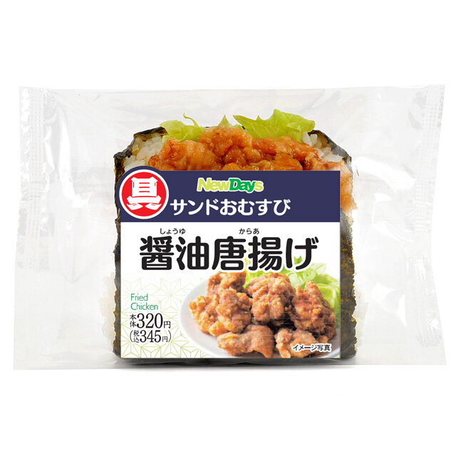 サンドおむすび　醤油唐揚げ