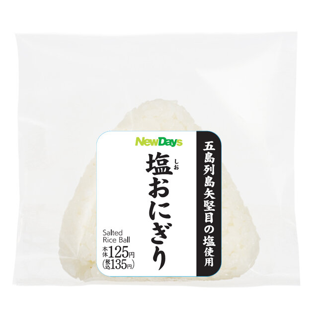 塩おにぎり