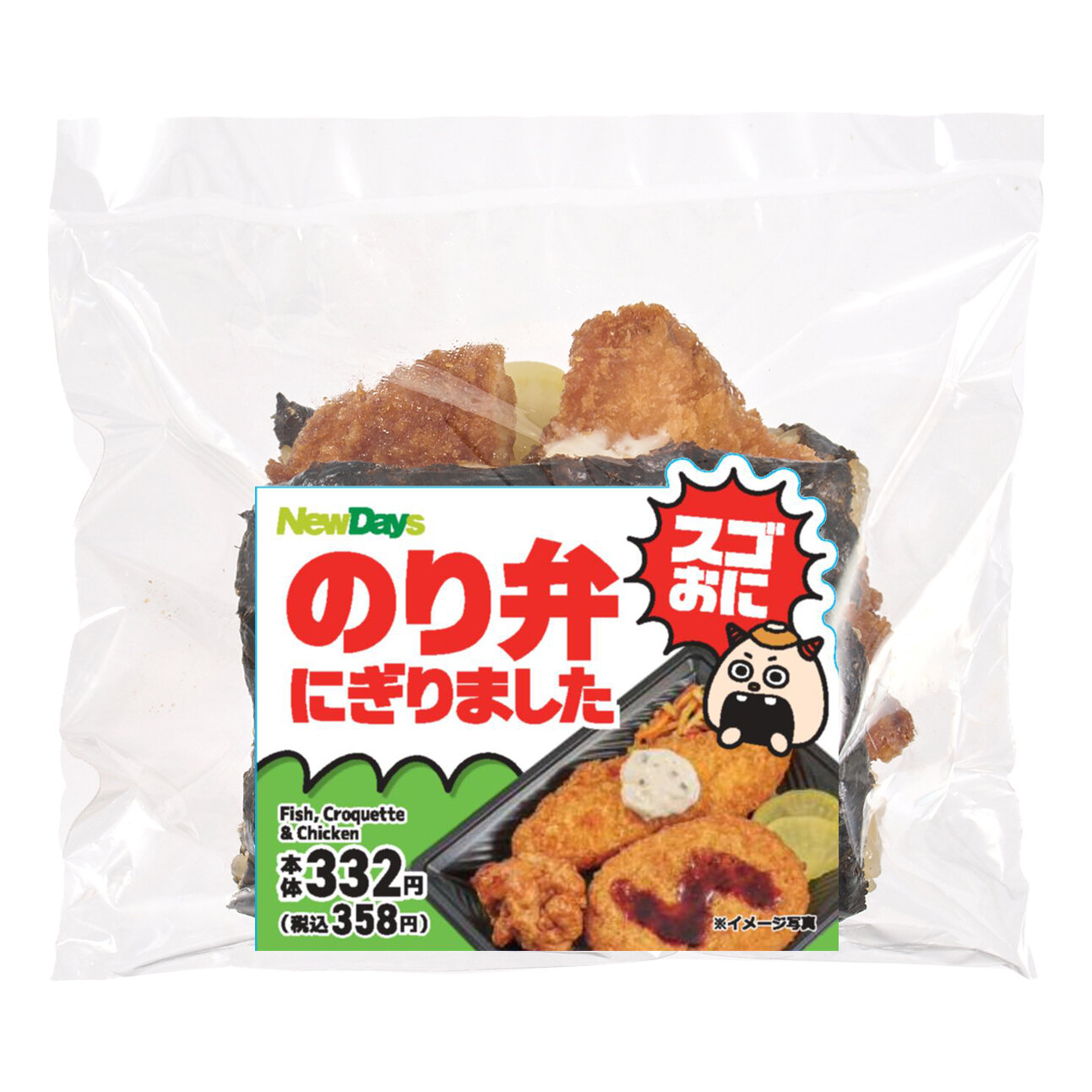 スゴおに　のり弁にぎりました