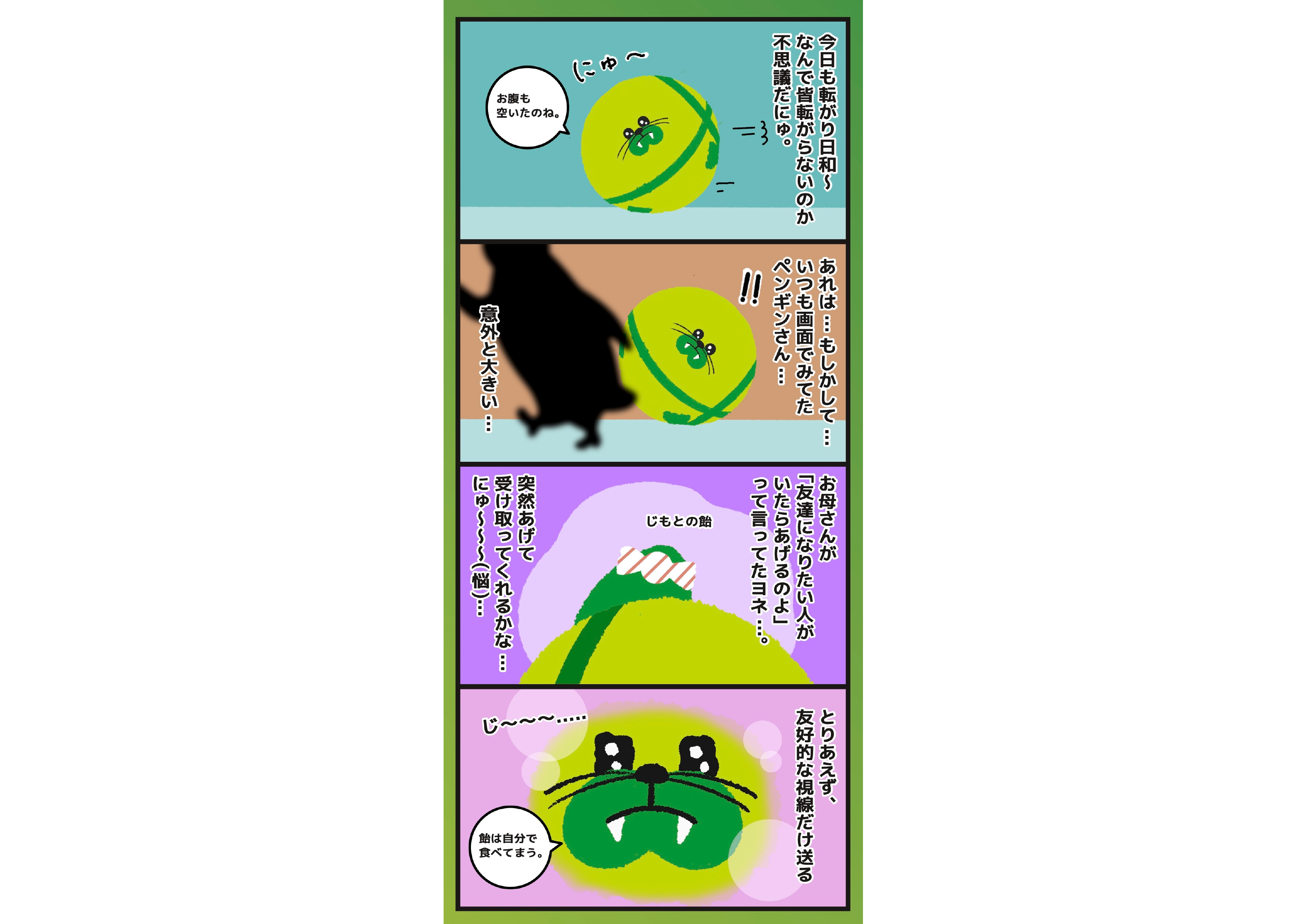 「にゅざらし」初回提案資料2