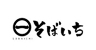 Suica決済